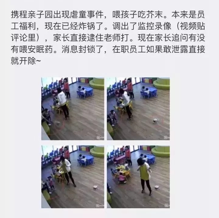 幼兒園虐童事件 | 最怕孩子遇到“渣園” ，除了憤怒，父母必須知道這些