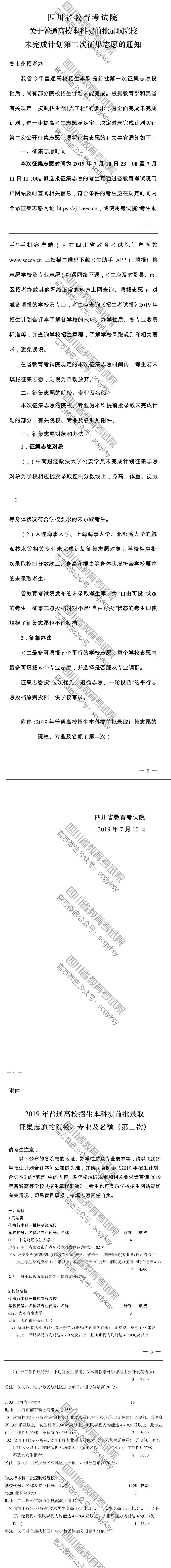 關于普通高校本科提前批錄取院校未完成計劃第二次征集志愿的通知 關于普通高校本科提前批錄取院校未完成計劃第二次征集志愿的通知
