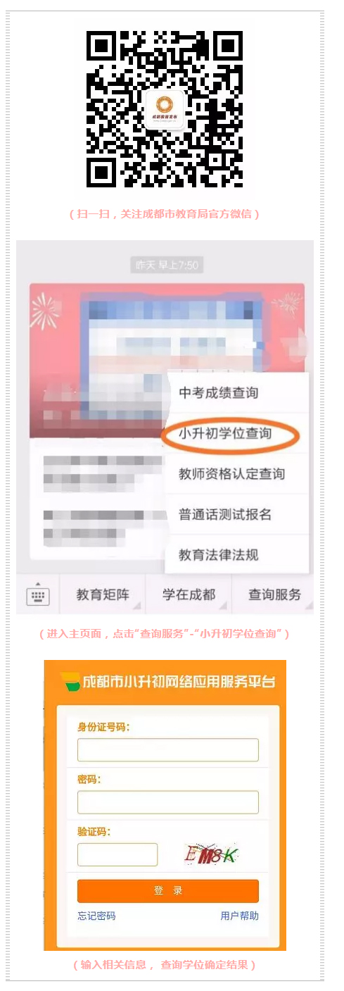 7月14日，2019年中心城區小升初公辦學校隨機派位將進行！