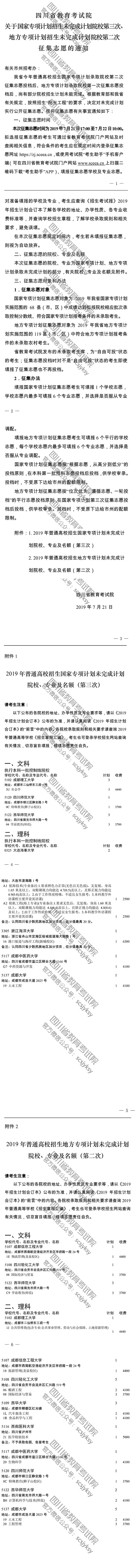 關于國家專項計劃招生未完成計劃院校第三次、地方專項計劃招生未完成計劃院校第二次征集志愿的通知