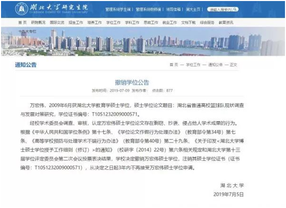 多所高校撤銷畢業生碩士學位，因多年前論文存在抄襲行為