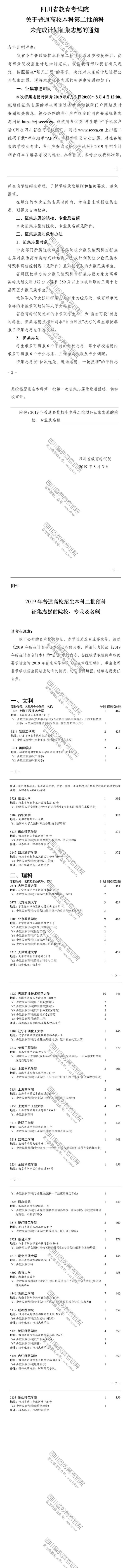 關于普通高校本科第二批預科未完成計劃征集志愿的通知 關于普通高校本科第二批預科未完成計劃征集志愿的通知