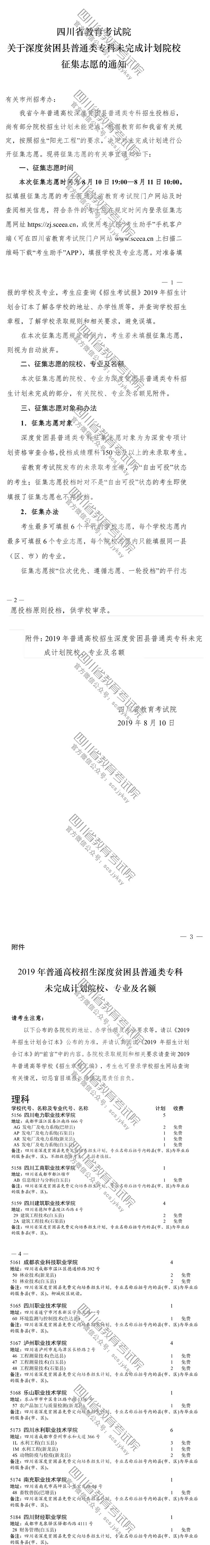 關于深度貧困縣普通類專科未完成計劃院校征集志愿的通知 關于深度貧困縣普通類專科未完成計劃院校征集志愿的通知