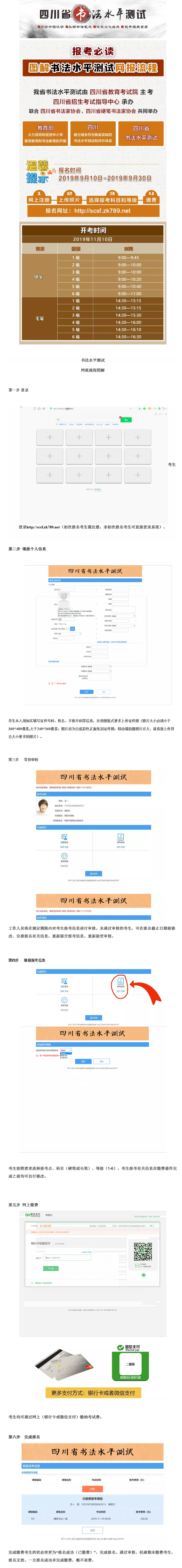 報(bào)考必讀!圖解書(shū)法水平測(cè)試網(wǎng)報(bào)流程-四川省教育考試院 報(bào)考必讀!圖解書(shū)法水平測(cè)試網(wǎng)報(bào)流程-四川省教育考試院