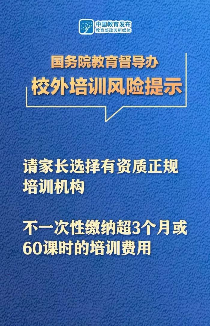 國務院教育督導辦發布最新提示