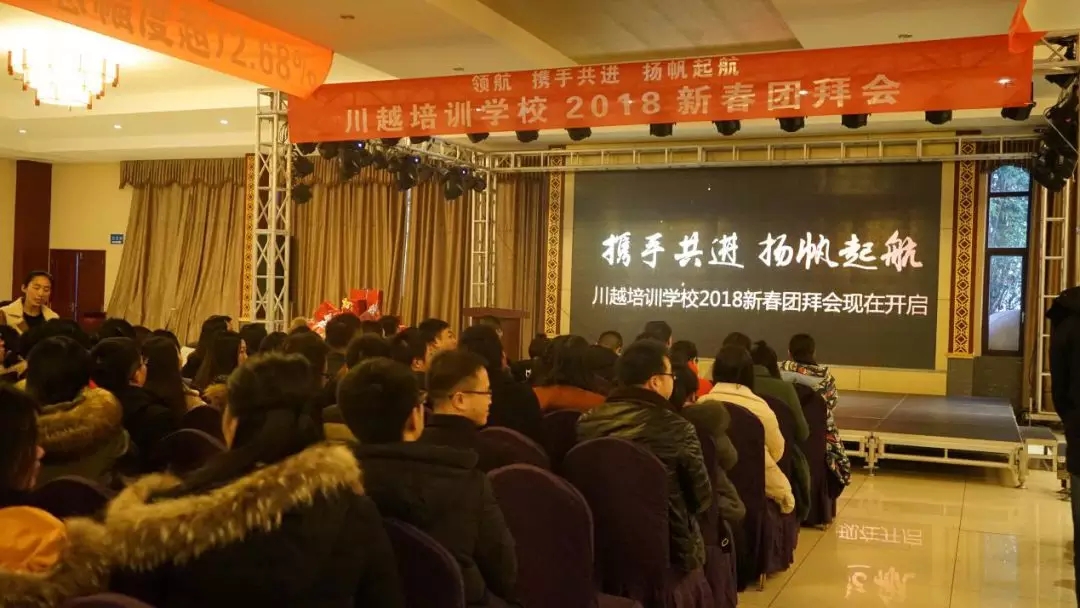 2018，不一樣的川越，不一樣的新春團拜會