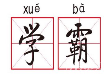 快來(lái)看看，學(xué)霸的父母都怎樣幫孩子，原來(lái)我們一直都錯(cuò)了！