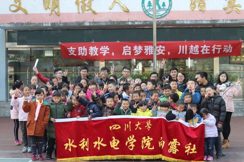 川越培訓學校攜川大學子助夢山區教育