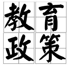 定了！教育部：2020年前，取消各類特長生招生