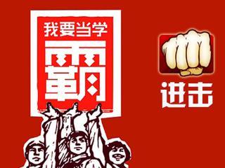 清華學霸忠告，想進名校，必須做到以下四點