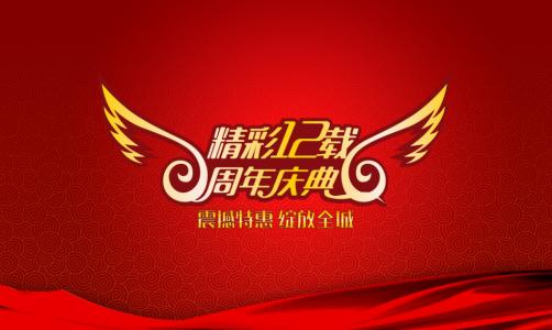 川越培訓(xùn)學(xué)校12周年慶，惠動(dòng)全城！
