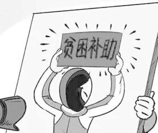 教育部等六部門關于做好家庭經濟困難學生認定工作的指導意見