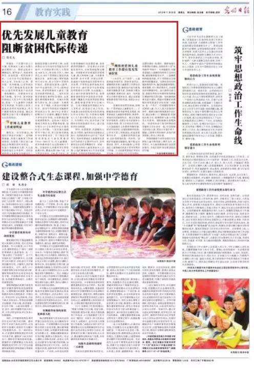 教育部長陳寶生《光明日報》撰文：優先發展兒童教育 阻斷貧困代際傳遞