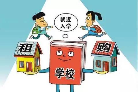 北青報:“入學(xué)與購房掛鉤”需法治手段切割