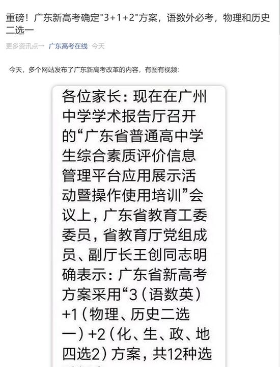 廣東新高考模式為“3+1+2”？省考試院：還在審議