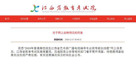 江西藝考疑似泄題 考試院聯合警方展開調查