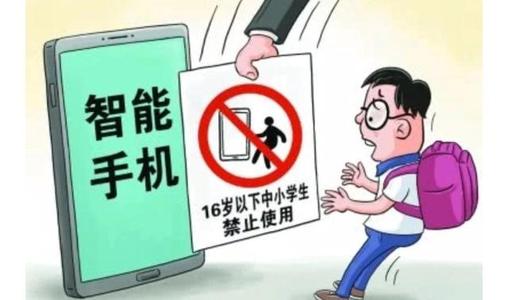 禁止智能手機進入中小學，你怎么看