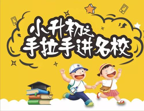 小升初的幾種升學(xué)途徑，讓孩子輕松入學(xué)！