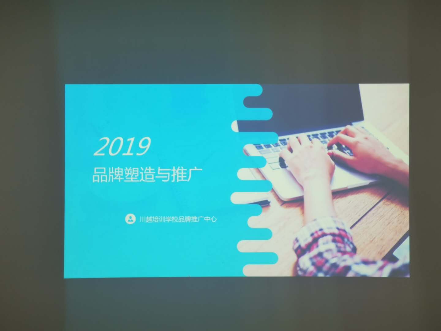 美好寄望 | 川越因你們而更加精彩——開展宣講，川越人愈加專業！
