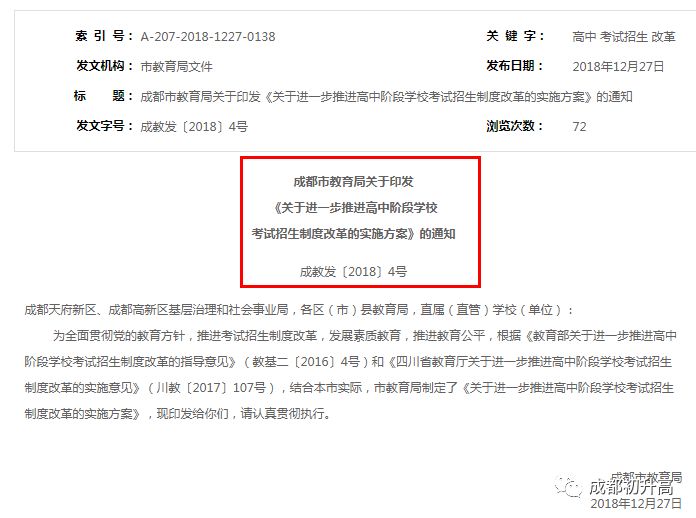 總分調(diào)整為710分！成都新中考方案正式發(fā)布，這5大變化個個都很重要！！