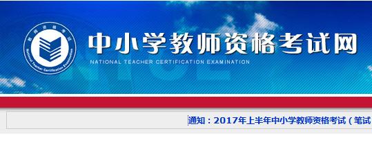 速覽！2019年下半年中小學(xué)教師資格考試 （筆試）報(bào)名公告出爐！