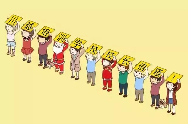 真相！敢把你的“真心話”投入“校長信箱”嗎？
