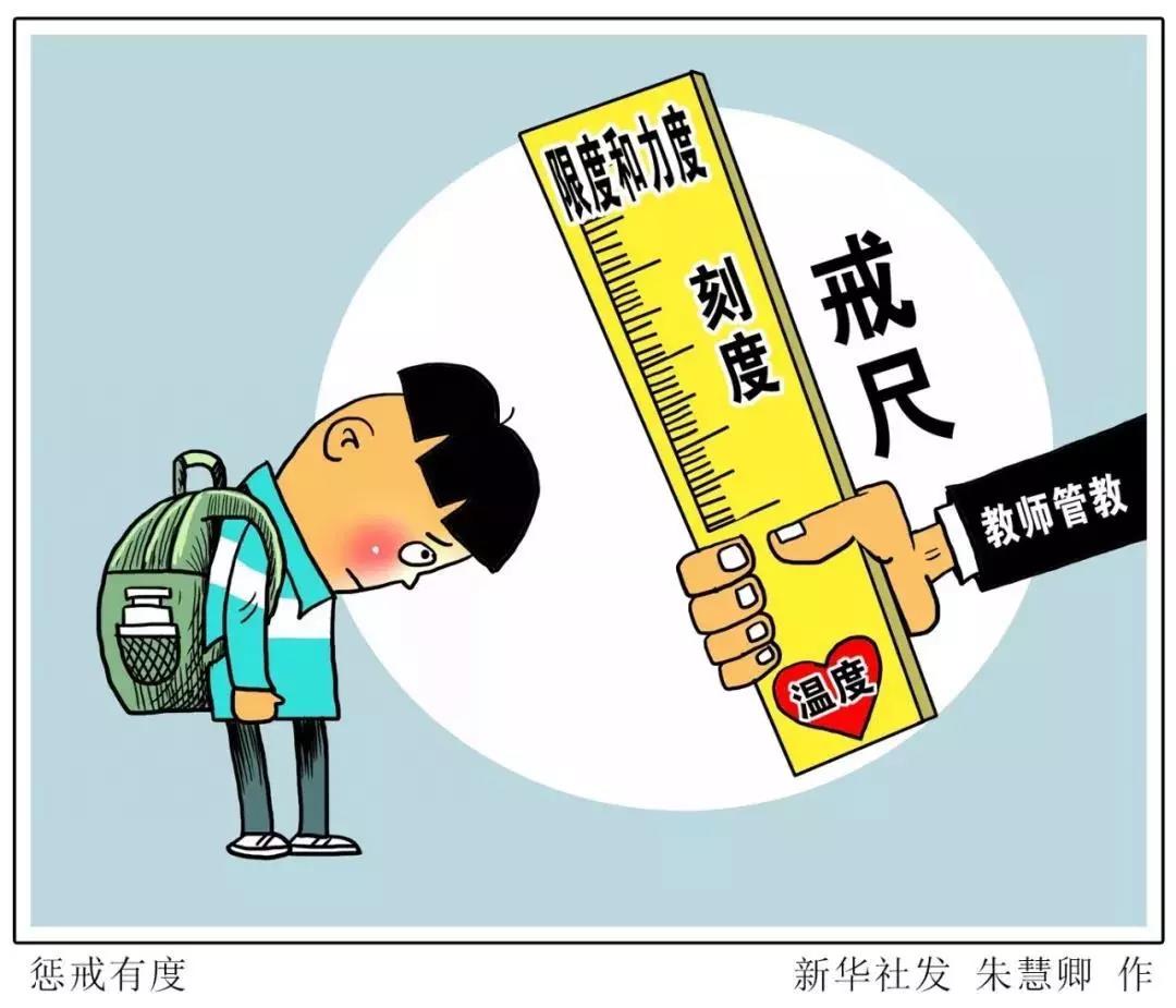 老師能不能對學(xué)生“罰站罰跑”？這個省的規(guī)定引發(fā)熱議，你怎么看……| 特別關(guān)注