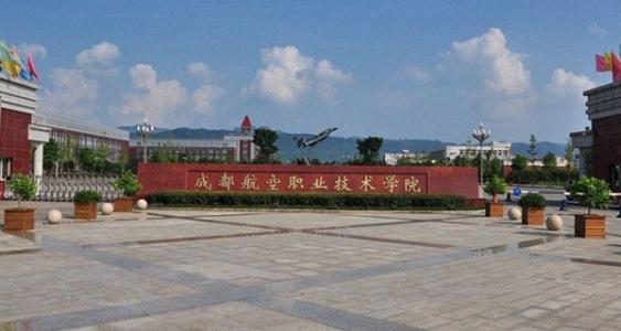 2020年四川考生請注意！成都航空職業技術學院航空運輸類專業招生面試通知