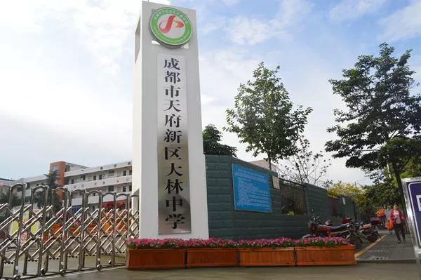 恭喜！天府新區這6所學校“升級”啦！