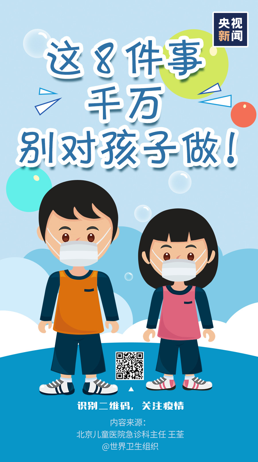 家長注意！疫情當前，這8件事千萬別對孩子做！