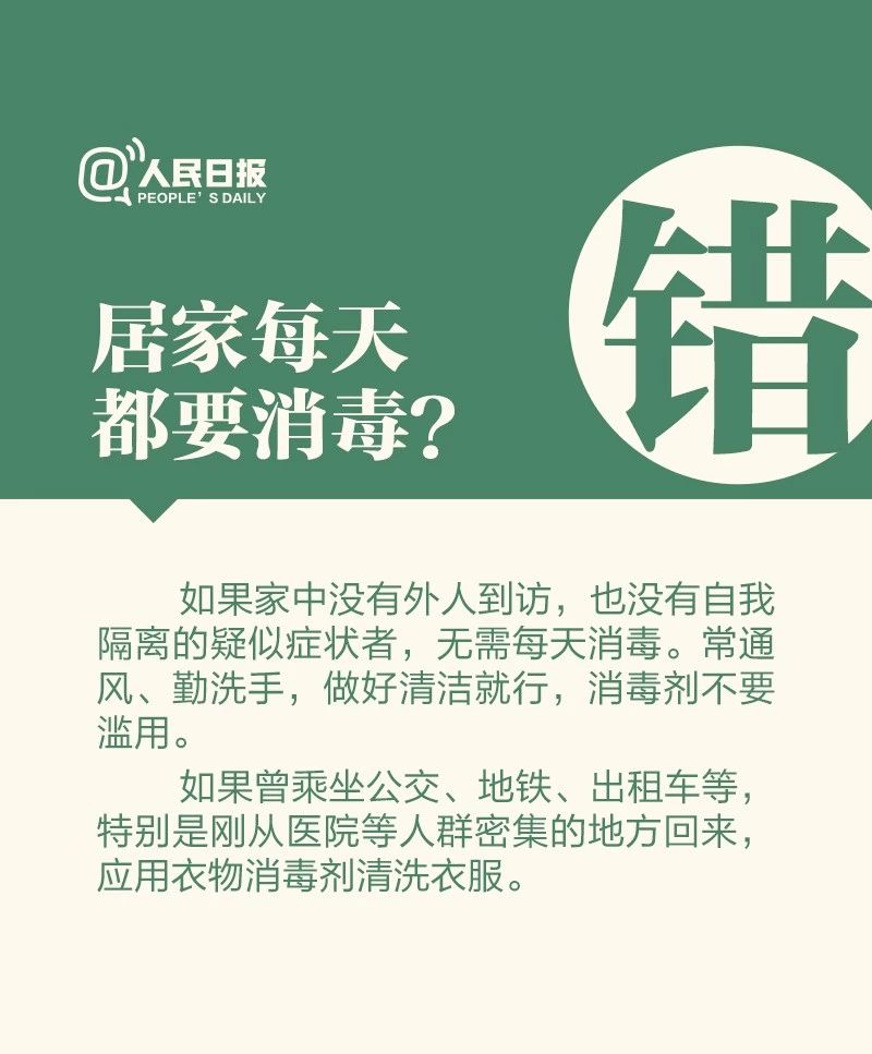 必看！7種居家消毒方法都錯(cuò)了！這樣做才安全