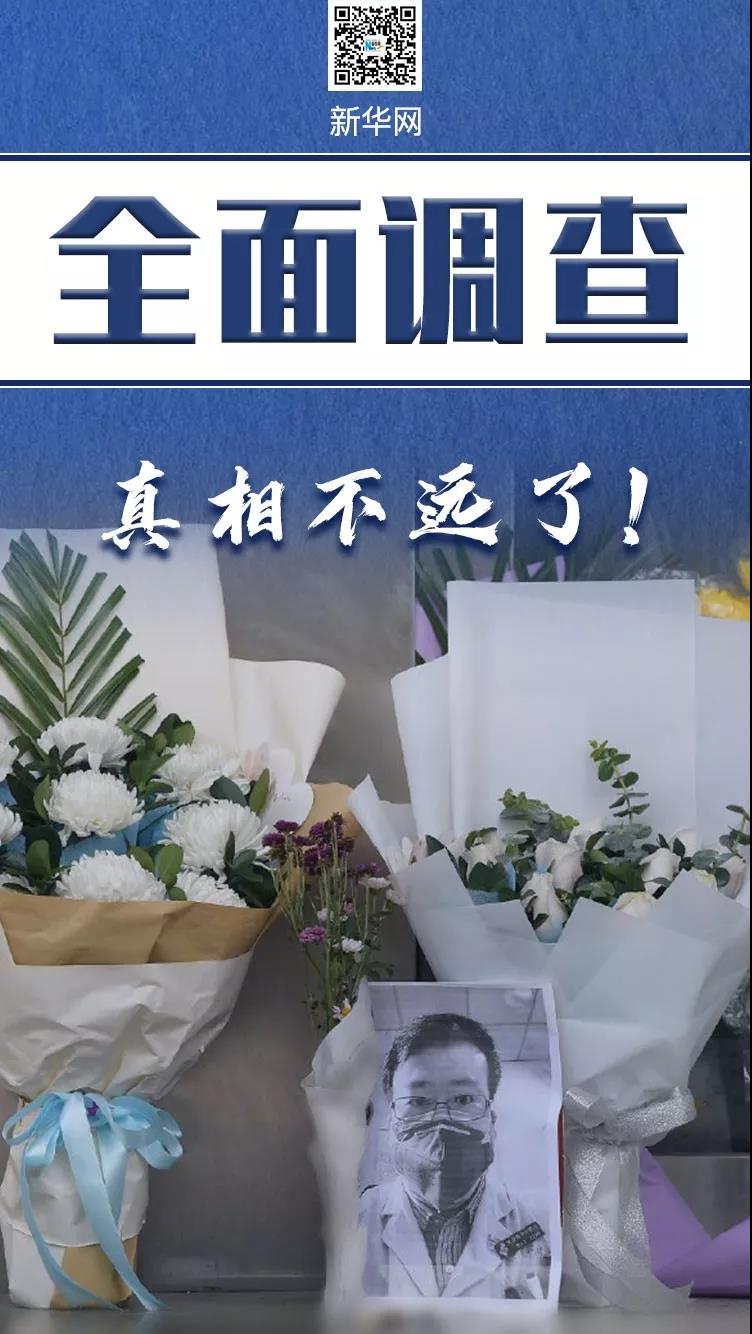 全面調(diào)查，真相不遠(yuǎn)了！