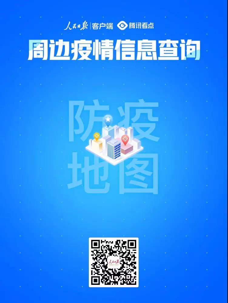 有用！周邊疫情信息查詢工具來(lái)了