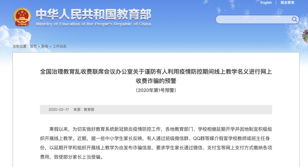 注意！教育部發布今年第1號預警，已有多位家長受騙！
