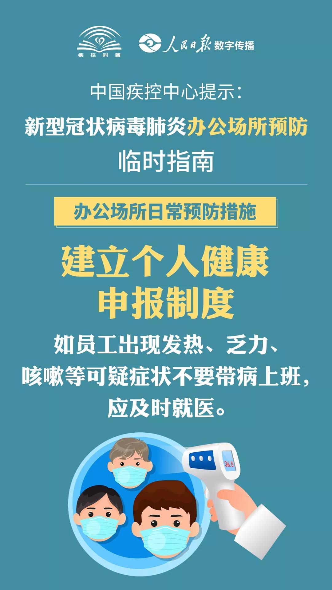 復工后，辦公場所預防怎么做？這15張圖告訴你