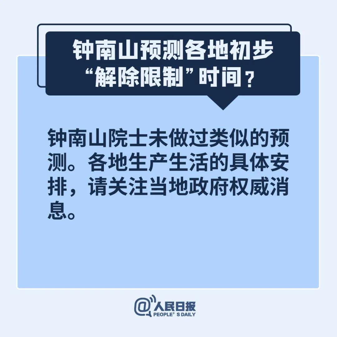鐘南山預測“解禁”時間？溫州出現變異病毒？統統都是謠言！