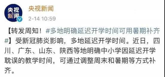 縮短暑假！部分省份教育部門下發通知了！