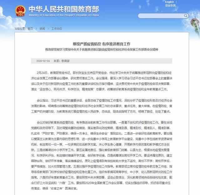 關于大學生返校、高校開學，教育部這樣說