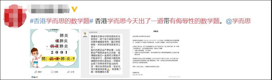 香港分校被曝用"武漢肺炎"出題，學而思回應