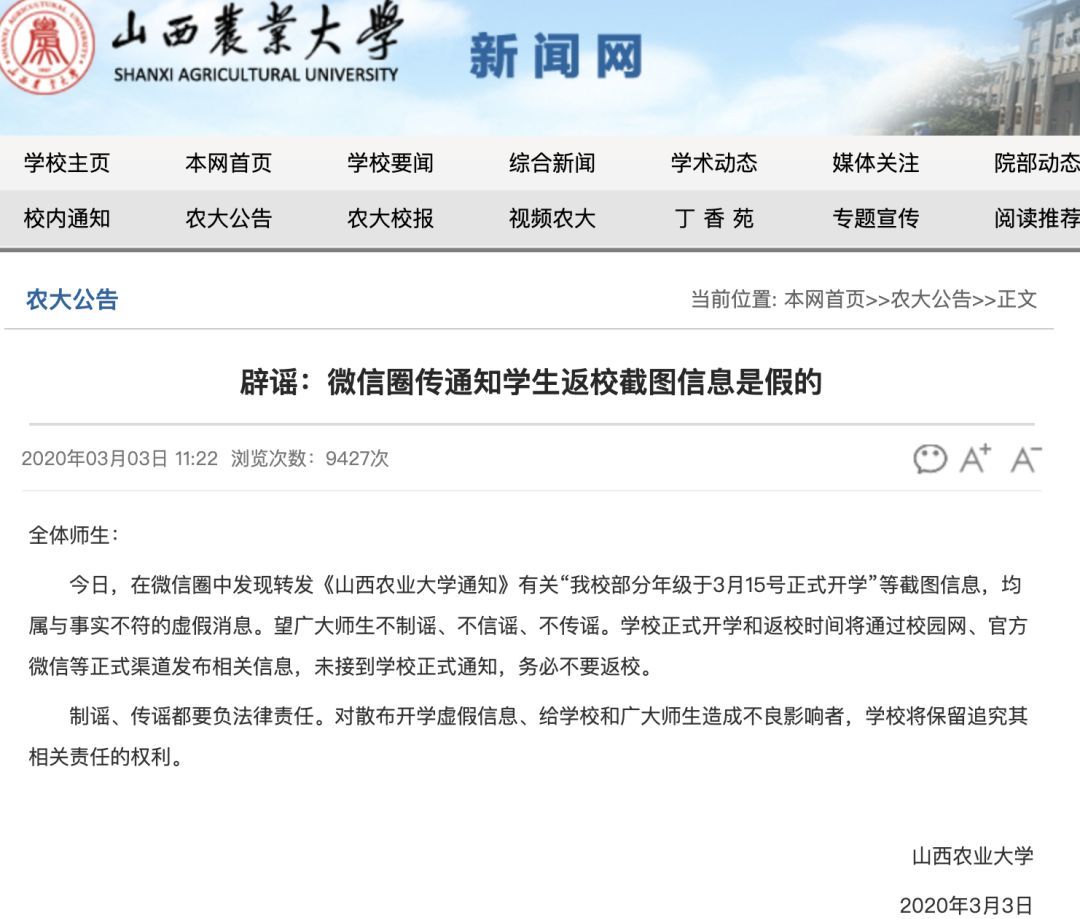 開學時間上熱搜！多所高校發(fā)聲辟謠……