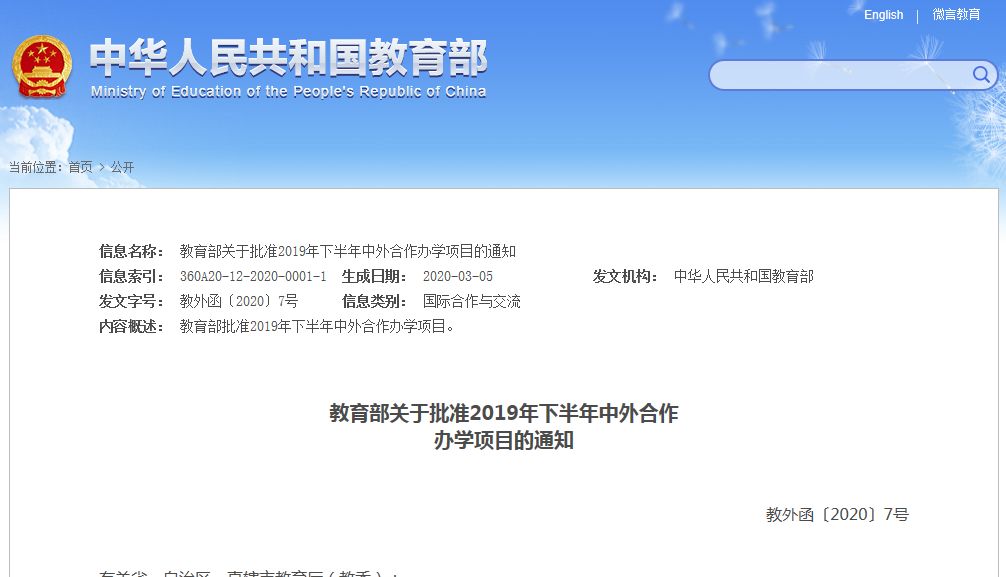 教育部批準(zhǔn)了，全國(guó)44個(gè)，四川3個(gè)！