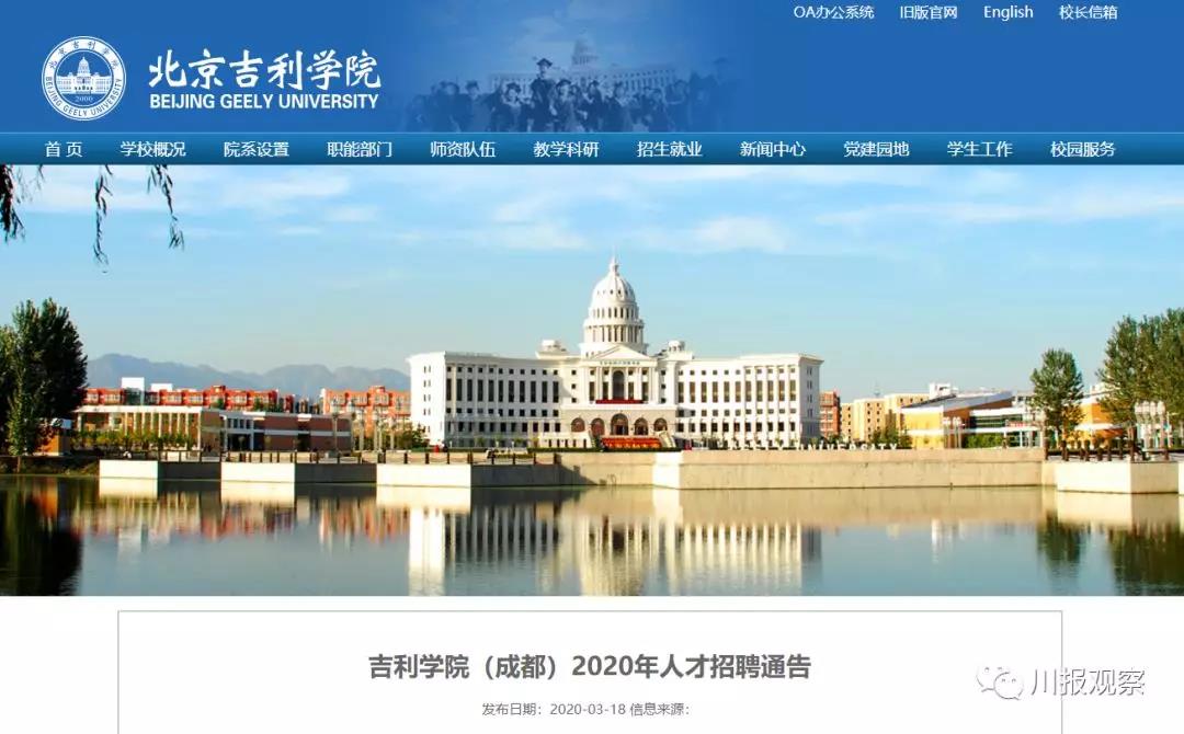 這個(gè)高校從北京搬到成都，原址將建北大新校區(qū)！