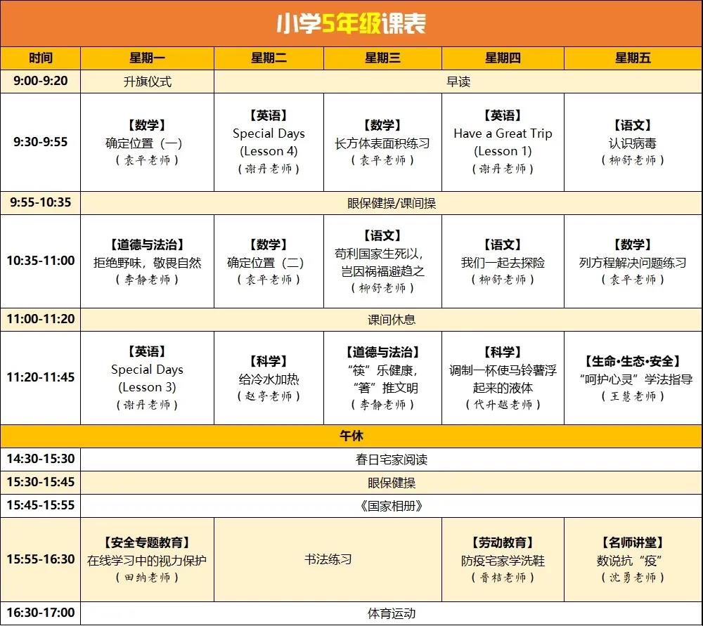 收藏！四川云教電視課堂線上教學第三周中學和小學課表來了！