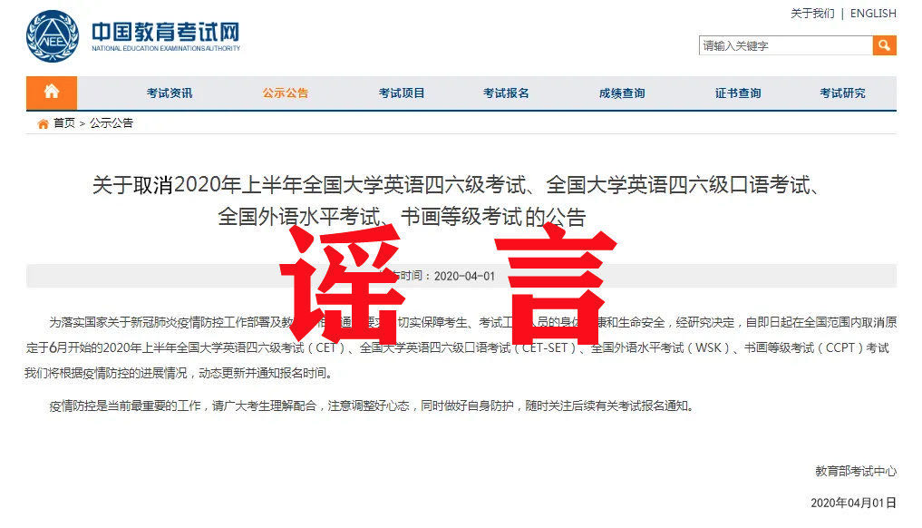 6月份四六級考試取消？辟謠來了！