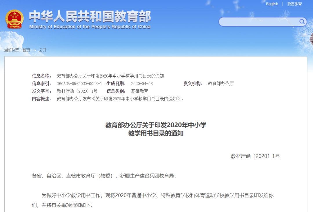 重磅！教育部發(fā)布2020年中小學(xué)教學(xué)用書目錄，中小學(xué)國(guó)家課程必須使用這些教材！
