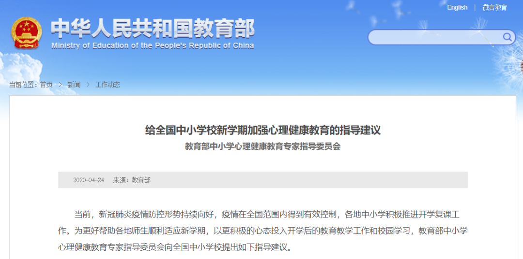 教育部致全國中小學校：加強心理健康教育，幫助師生順利適應(yīng)新學期