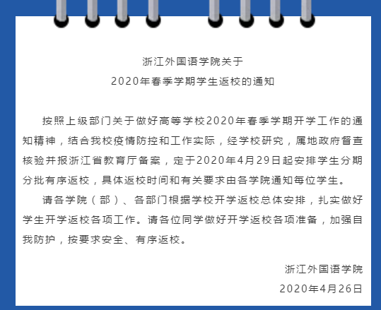 “五一”后開學(xué)！這些高校官宣了！
