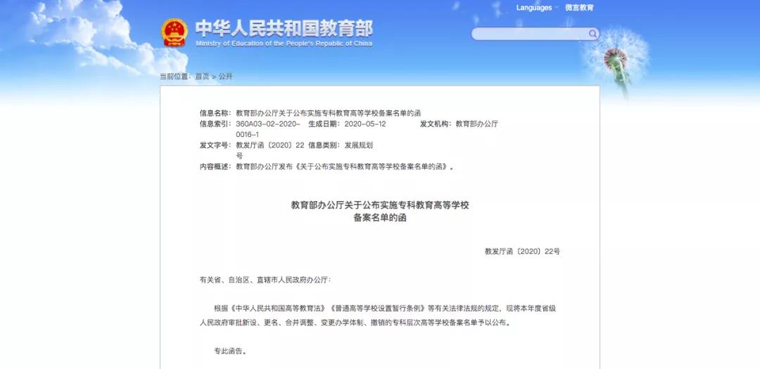 官宣！3所高校被撤銷，四川新設5所！