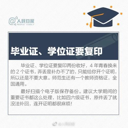 @2020屆畢業(yè)生 畢業(yè)前，這些資料必須要核實(shí)好！