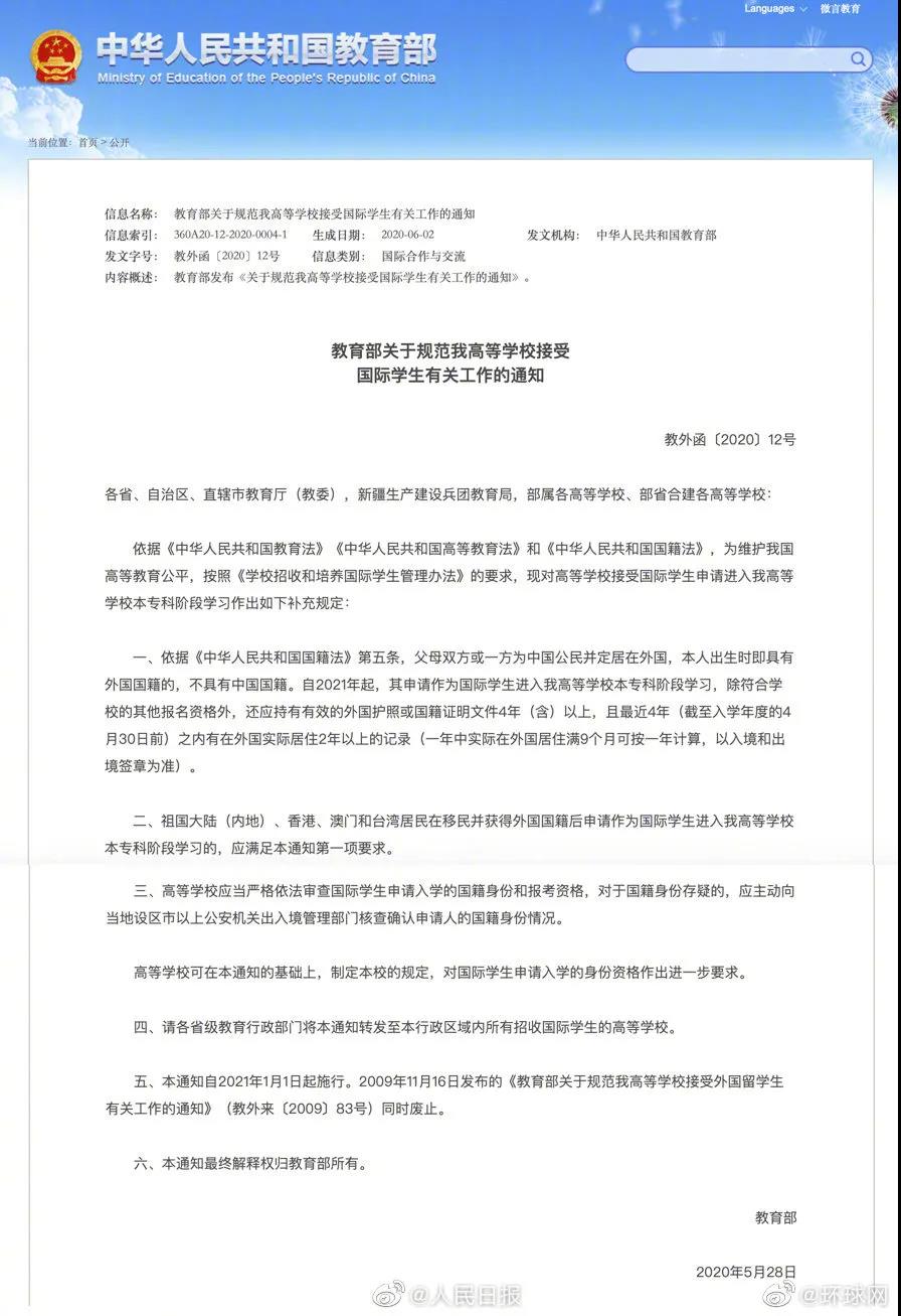 教育部發(fā)文！這類(lèi)“國(guó)際學(xué)生”進(jìn)入高校門(mén)檻高了